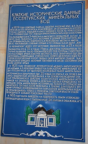 082- Ессентуки № 17